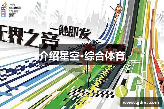 介绍NG体育